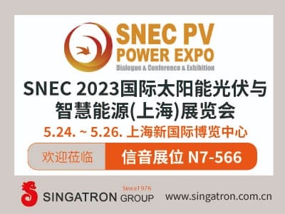 【欢迎莅临】2023年SNEC第16届国际太阳能光伏与智慧能源(上海)展览会信音摊位N7-566