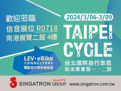 【歡迎蒞臨】2024年台北國際自行車展(TAIPEI CYCLE)信音攤位